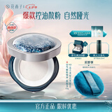 花西子空气散粉定妆蜜粉K02颜如玉8.5g 控油持妆修容 情人节礼物