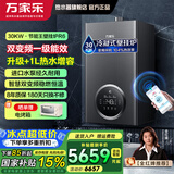 万家乐冷凝壁挂炉R6【国补立减15%】燃气壁挂炉热水器 一级能效壁挂炉天然气中央热水即热供暖洗浴两用 一级能效 30KW-181-250㎡【冷凝换热】R6