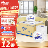 心相印商用大卷纸3层 180米*12卷 酒店写字楼卫生间专用 加长耐用ZB180