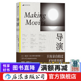 导演 十二怒汉东方快车谋杀案导演名人传记自传 幕后影视教材电影艺术 后浪正版