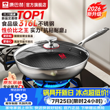 康巴赫炒锅316L不锈钢不粘锅蜂窝炒菜锅炒勺平底家用电磁炉燃气通用 【316L不锈钢】蜂窝炒锅 30cm