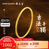 周大生黄金手镯足金古法手镯实心素圈婚嫁女款送女友老婆情人节礼物 约17.5g（58圈号）实心