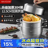 美厨（MAXCOOK）蒸锅 304不锈钢28cm二层蒸锅 加厚复底汤锅 燃气电磁炉通用MCZ828