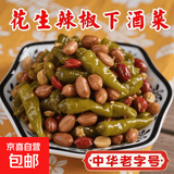 酱花生辣椒下酒菜花生腌辣椒传统酱菜下饭菜纯手工腌制剁椒酱 下酒菜250g*3袋