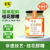 窝窝桂花酒酿410g【非遗技艺】甜酒酿月子糯米酒糟即食京东自营