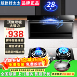 航仪好太太油烟机家用顶侧双吸抽油烟机新款大吸力一级能效静噪音自清洁吸油烟机7字型十大品牌烟灶套装 900宽五键烟机+鸳鸯定时灶+天然气|免费安装