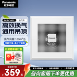 松下（Panasonic）排气扇吸顶式厨房抽风机吊顶卫生间强力排风扇通风管道换气扇 FV-RC14G1排风量120【通用吊顶】