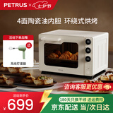 柏翠（petrus）2025年新款电烤箱家用烤箱烘焙专用小型多功能发酵烤面包一体机 PE5300 K4 节日礼物 米白色 40L