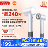 米家高速吹风机H501 家用小米吹风机智能温控速干恒温负离子吹风筒静音护发 送女友生日礼物云漫白