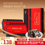 福东海阿胶糕固元糕1000g(约100块) 七夕情人节礼物免疫力气血送妈礼盒