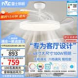 雷士（NVC）风扇灯吊扇餐厅卧室客厅全光谱1级能效三防一体48寸100瓦包安装