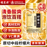 福茗源 柠檬片干特级品质300g/罐即食精选中段大片柠檬茶加蜂蜜补充维C