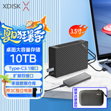 小盘(XDISK) 10TB移动硬盘USB3.1桌面硬盘TypeC扩展坞高速硬盘高端企业级硬盘3.5英寸存储家庭数据仓库