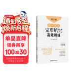 周计划：初中英语完形填空高效训练（八年级）（赠全文翻译）