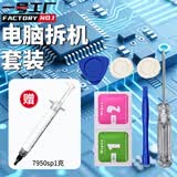 一号工厂笔记本cpu显卡散热降温垫片游戏本导热电脑清灰拆机清洁工具套装