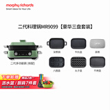 摩飞电器（Morphyrichards）多功能锅二代鸳鸯火锅5L涮烤一体蒸煮炒多用途电火锅MR9099绿【标配+六圆盘+平烤盘+丸子盘】