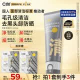 C咖双管洗面奶80g氨基酸清洁控油洁面乳去黑头角质可卸妆卸防晒男女