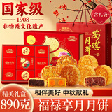 安琪双蛋黄白莲蓉月饼豆沙五仁草莓枣泥中秋广式福禄享月饼送礼盒890g