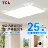 TCL客厅灯led吸顶灯卧室灯餐厅灯饰三防大灯知玉系列三色调光