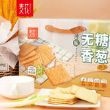 麦花 糖醇杂粮饼干礼盒 早餐无糖粗粮杂粮藜麦粗粮饼干代餐休闲食品 【薄脆】无糖香葱饼干800g/盒