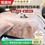 恒源祥100%全棉刺绣四件套床上用品 1.8/2米床双人被套220*240cm床单套件