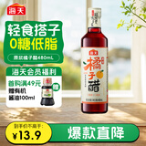 海天原浆橘子醋480ml【0添加】果醋饮料凉拌健身轻食调饮两用