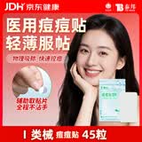 云南白药泰邦痘痘贴型创口贴 轻薄透气皮外伤轻薄服帖不卷边 45粒/袋 