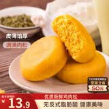 三只松鼠黄金肉松饼 早餐办公室特色小吃休闲零食网红点心456g/袋
