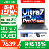 联想小新16/小新Pro16GT AI元启 可选2026补贴15% 高性能轻薄笔记本电脑 学生设计办公本 标压酷睿 二代Ultra7 32G 1TB｜Pro16国家补贴 16英寸 微边框高清全面屏