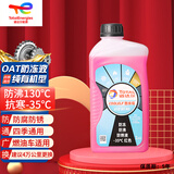 道达尔能源防冻液/冷却液/防沸液汽车发动机水箱通用-35度1kg装红色