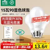 雷士（NVC）LED灯泡球泡e27螺口大功率光源节能15瓦3只装暖黄3000K 二级能效