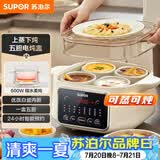 苏泊尔（SUPOR）电炖盅 电炖锅 隔水炖煮 家用煮粥煲汤锅燕窝炖盅 白瓷内胆炖汤锅上蒸下炖DZ25FC859 2.5L多功能锅