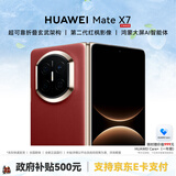 华为（HUAWEI）Mate X7 折叠屏手机【政府补贴500元 全新正品国行】麒麟9030 Pro芯片 卫星电话 华为matex7手机 寰宇红 16GB+512GB 典藏版