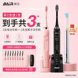 拜尔（BAIR）电动牙刷情侣款套装2支装 成人声波扫振充电式士震动软毛自动牙刷男 送女朋友 礼盒装X1 情侣套装2支装【16刷头+便携盒+全金属牙刷】