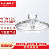 金灶（KAMJOVE）全智能G系列玻璃煮水壶玻璃消毒锅原装配件【非整套产品】 0.8LG1、G6、G8、G9消毒锅盖子