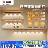 公牛（BULL）感应猫眼橱柜灯磁吸充电山丘光效展柜玄关氛围小夜灯 黑60cm三色