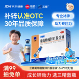 三精葡萄糖酸锌口服溶液10ml*90支 儿童青少年成人孕妇中老年改善厌食非葡萄糖酸钙锌 钙铁锌口服液非钙片