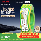 德力西（DELIXI）电线电缆ZC-BV2.5平方阻燃单芯单股家用铜芯电线100米黄绿地线 