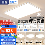 惠普客厅大灯具套餐三室两厅吸顶灯led普瑞护眼智能中山臻之光包安装