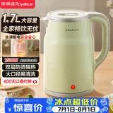 荣事达（Royalstar）烧水壶电热水壶1.7L大容量办公家用泡茶壶自动断电速热开水壶电水壶京东自营RS-KT1719Y