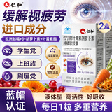 仁和叶黄素胡萝卜素胶囊成人中老年专用叶黄素