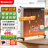 格力（GREE） 取暖器电油汀家用大面积电暖气片立式17片电油丁办公室客厅浴室防烫节能省电电暖器 17片 机械式 3000W NY23-S7030