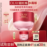 玉兰油（OLAY）超红瓶水霜保湿面霜17g抗皱紧致焕亮护肤品试用【回购券】