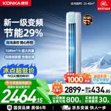康佳空调京东严选小3匹新一级能效变频冷暖超省电内外机双排纯铜管离线语音国家补贴KFR-60LW/N3CYB1