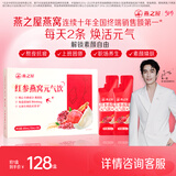 燕之屋红参燕窝元气饮营养滋补品 送长辈送女性 10ml*30条