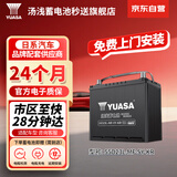 汤浅Yuasa汽车电瓶蓄电池原厂适配55D23L-MF-SY-KR 12V 海马丘比特