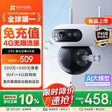 萤石C90室外500万+500万双摄4G摄像头 WiFi+4G双网络 无限流量免充值 三云台联动 户外防水防尘