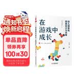大夏书系·在游戏中成长：幼儿园游戏创意设计与实施