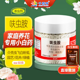 千百季小白药呋虫胺多肉花卉盆栽植物介蓟马飞虱驱虫杀虫花药(赠生根粉)
