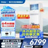 海尔【下单立减15%】 智家出品5匹柜式空调商用立式空调5p柜机一级能效变频办公室门面专用空调380V 冷暖 4匹 二级能效快速冷暖+自清洁+220电压